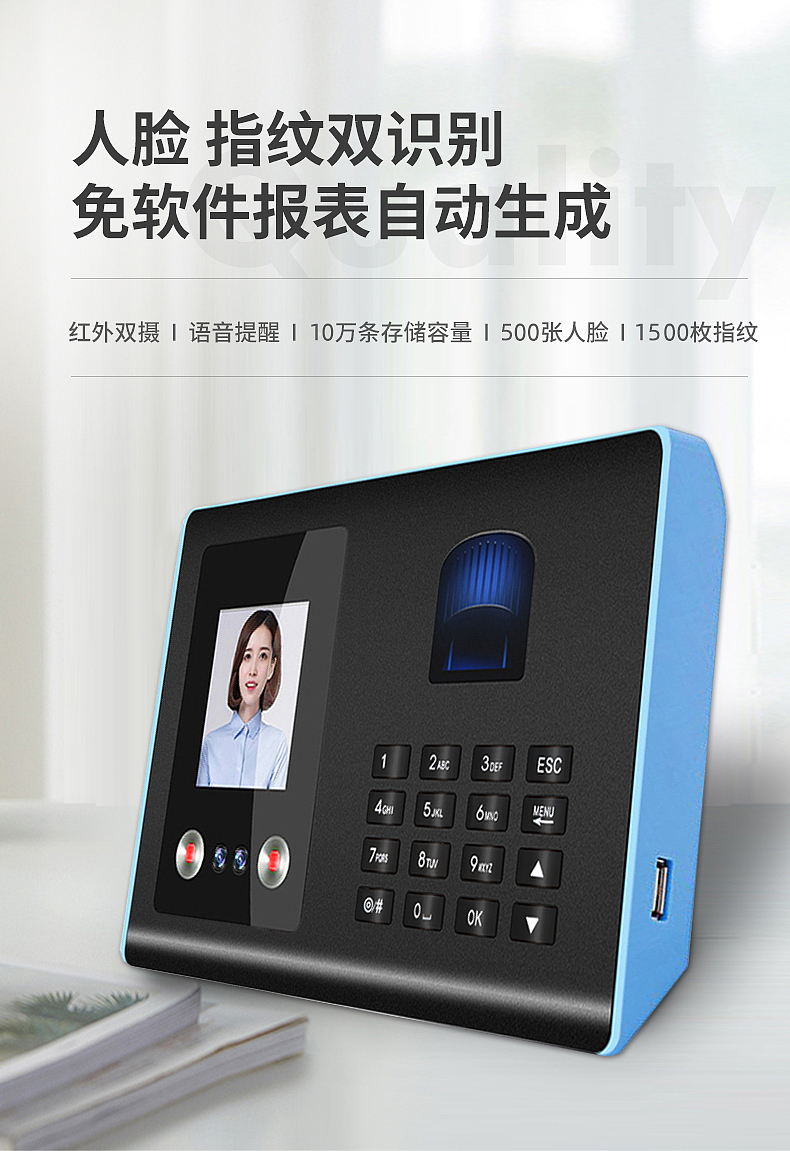 东为 智能人脸指纹考勤机FA01-H