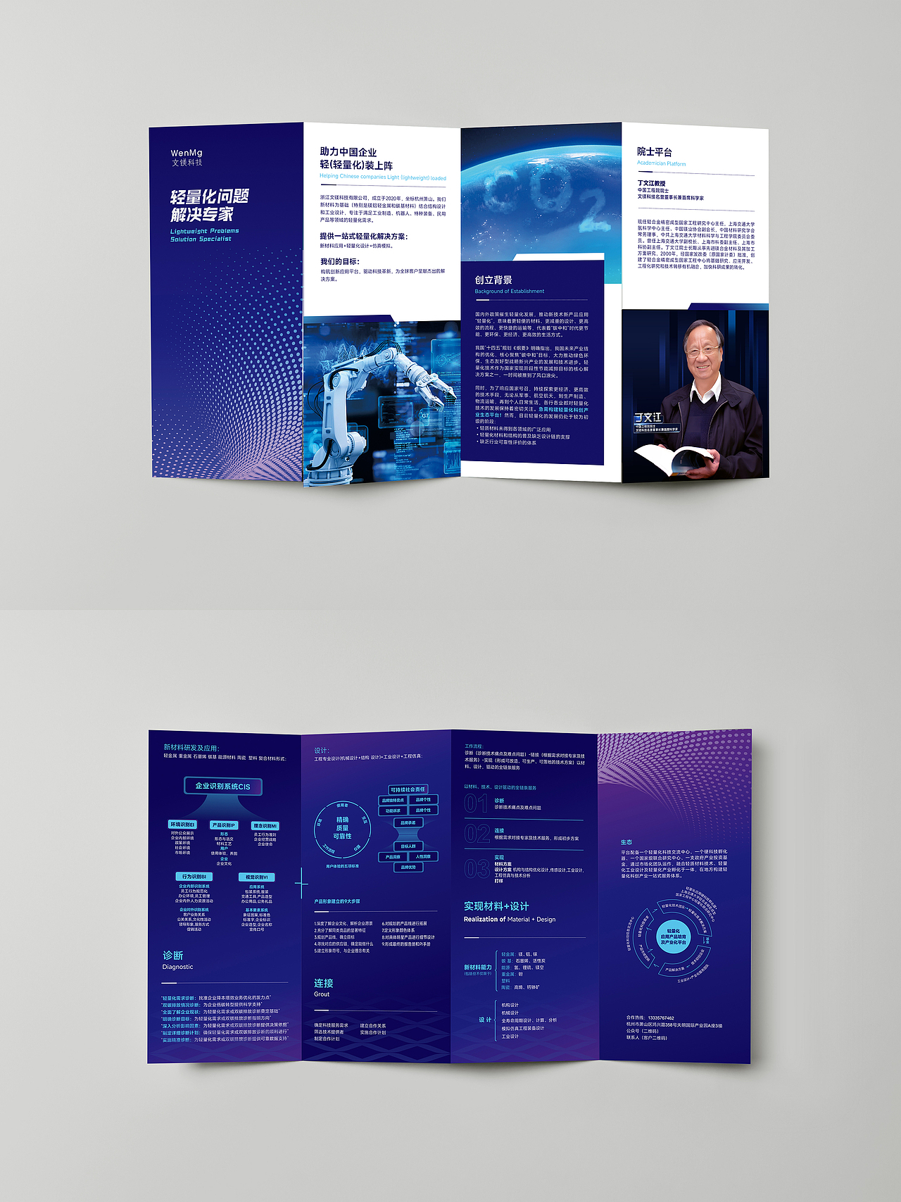 轻量化科技感AI先进4折页高端设计