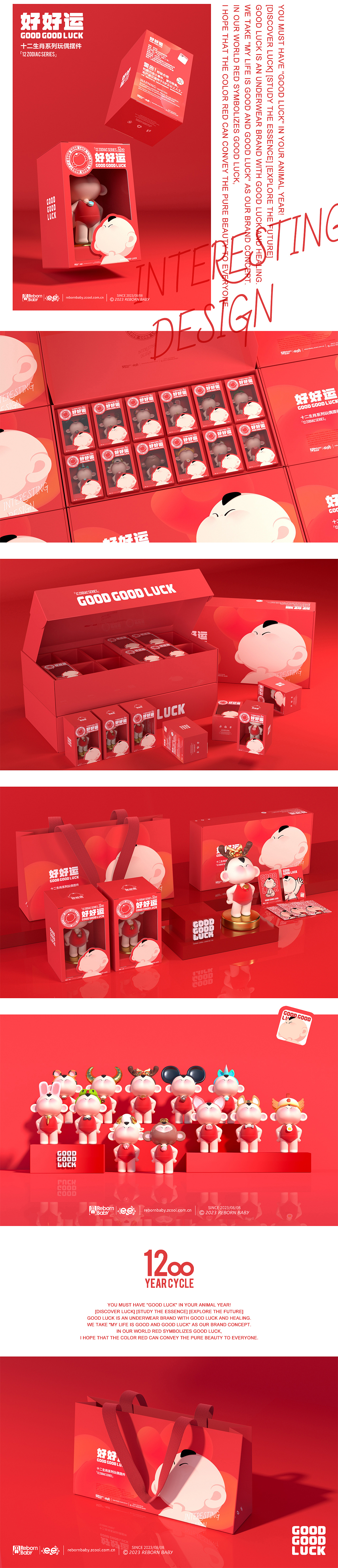 IP-我的本命好好运(可授权)