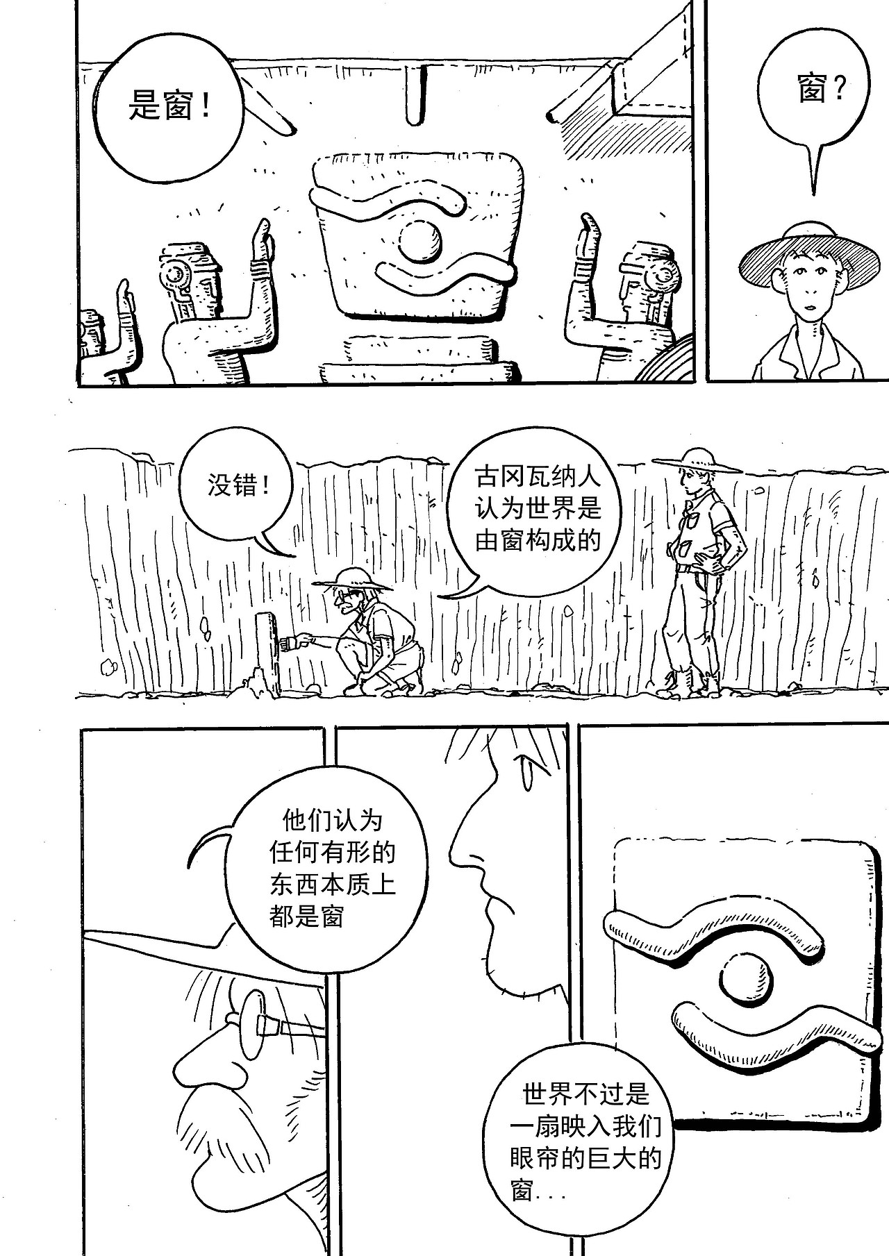 窗文明（图ZMzQyMDM1NjI0） - 短篇/格漫 - 站酷设计师rakulife原创素材 - 站酷ZCOOL