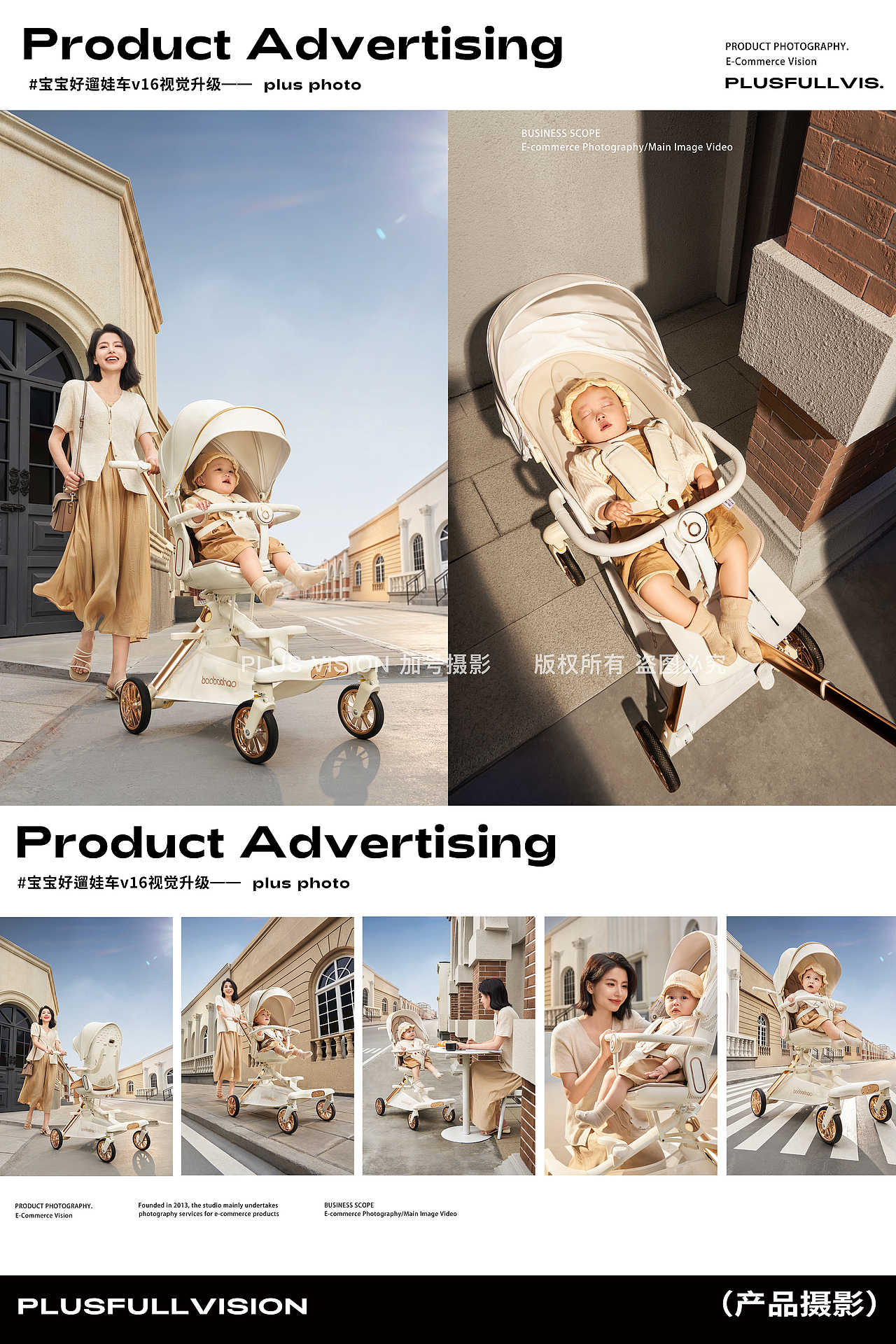 婴儿车拍摄|遛娃车拍摄|宝宝好V16视觉升级✖️加号