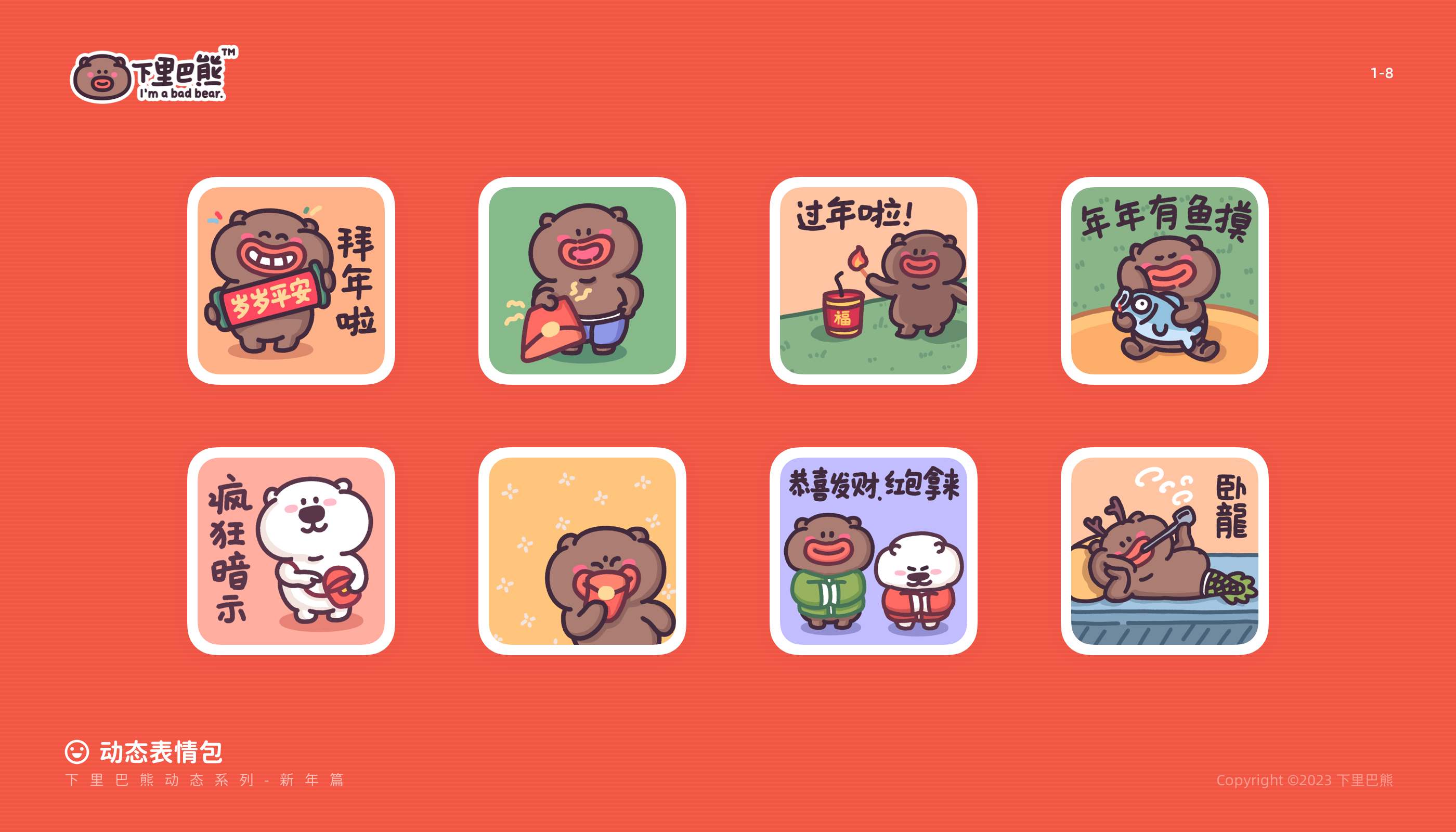 下里巴熊过年啦（图ZMzYwODY2NDAw） - 网络表情 - 站酷设计师来盒小饼干原创素材 - 站酷ZCOOL