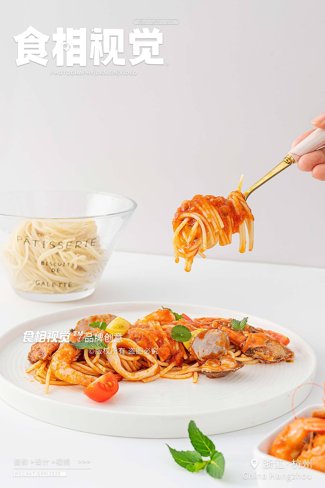 海鲜意面拍摄|美食摄影 电商西餐食品拍摄X食相视觉