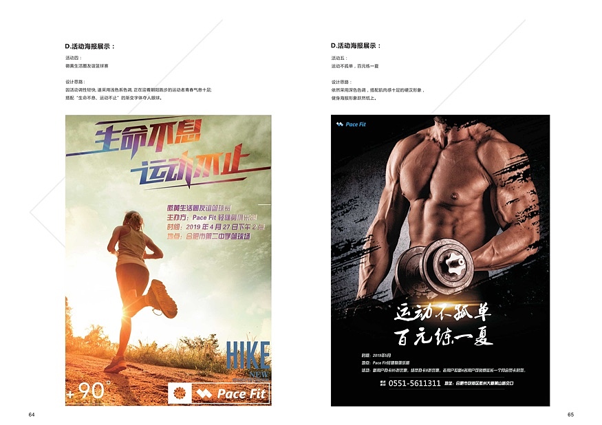 “健型”品牌策划与推广方案（图ZMzA0MDg1NDM2） - 书籍/画册 - 站酷设计师Davy早点睡原创素材 - 站酷ZCOOL