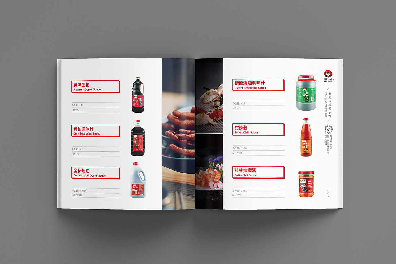 食品行业画册设计，产品画册设计，酱油产品画册设计（图ZMzM1Mjc3MjIw） - 品牌 - 站酷设计师大华上智战略营销原创素材 - 站酷ZCOOL