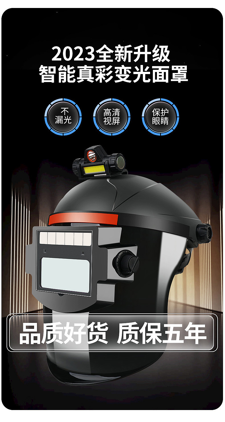 智能真彩变光面罩