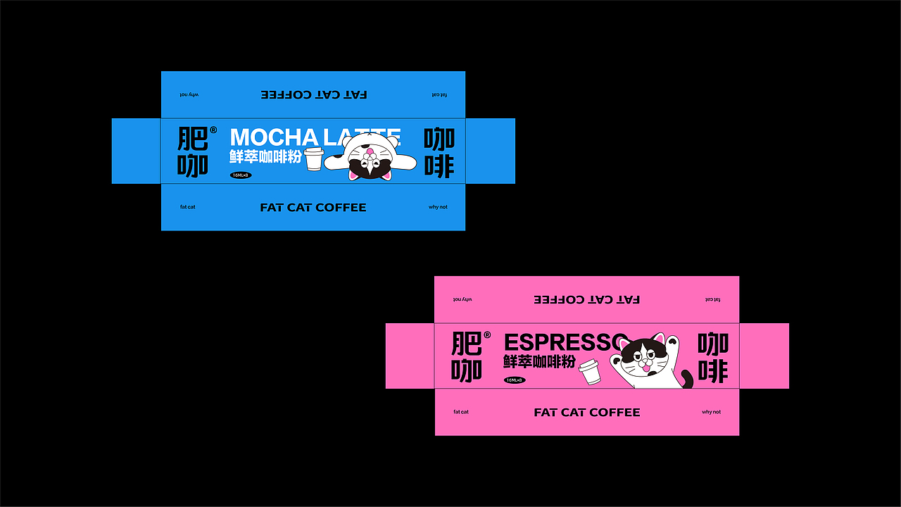 肥咖咖啡-品牌全案设计