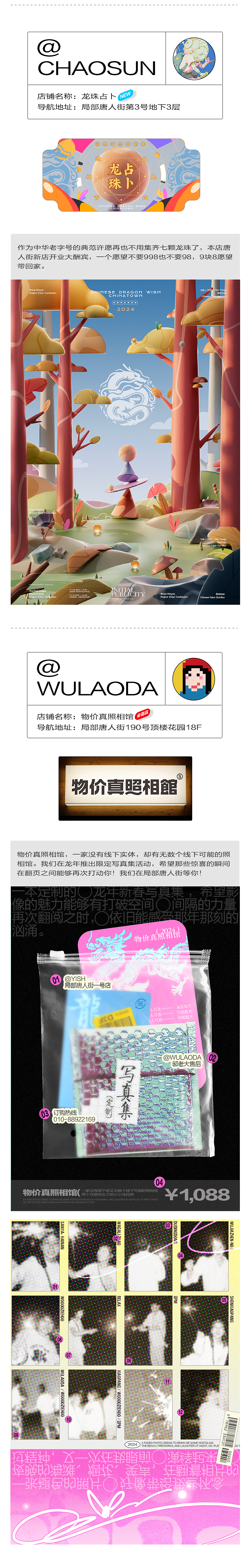 【局部8.0】——龙历年唐人街(图ZMzYwMDE4NDk2) - 海报 - 站酷设计师邬老大55原创素材 - 站酷ZCOOL