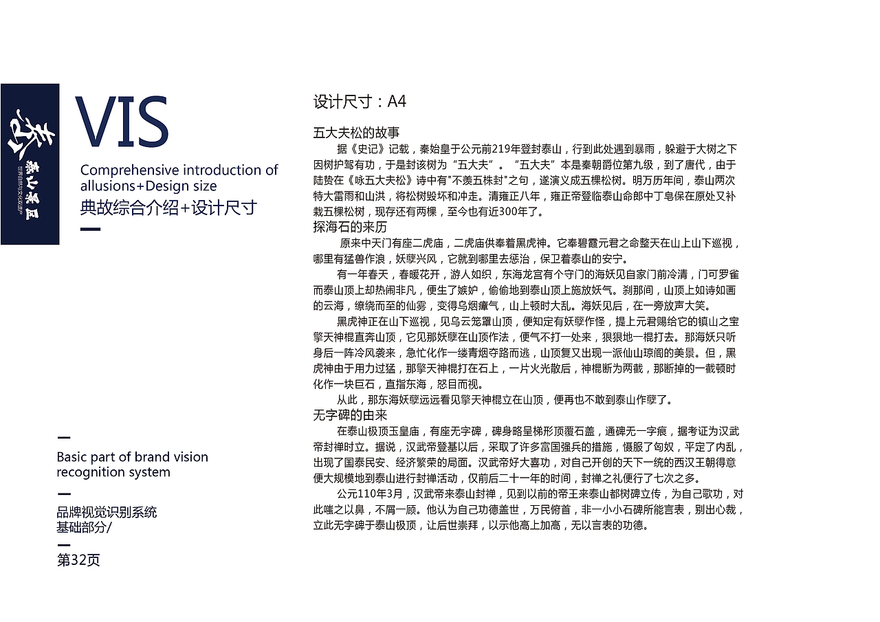 泰山景区VI视觉识别系统—(2018年已获奖)