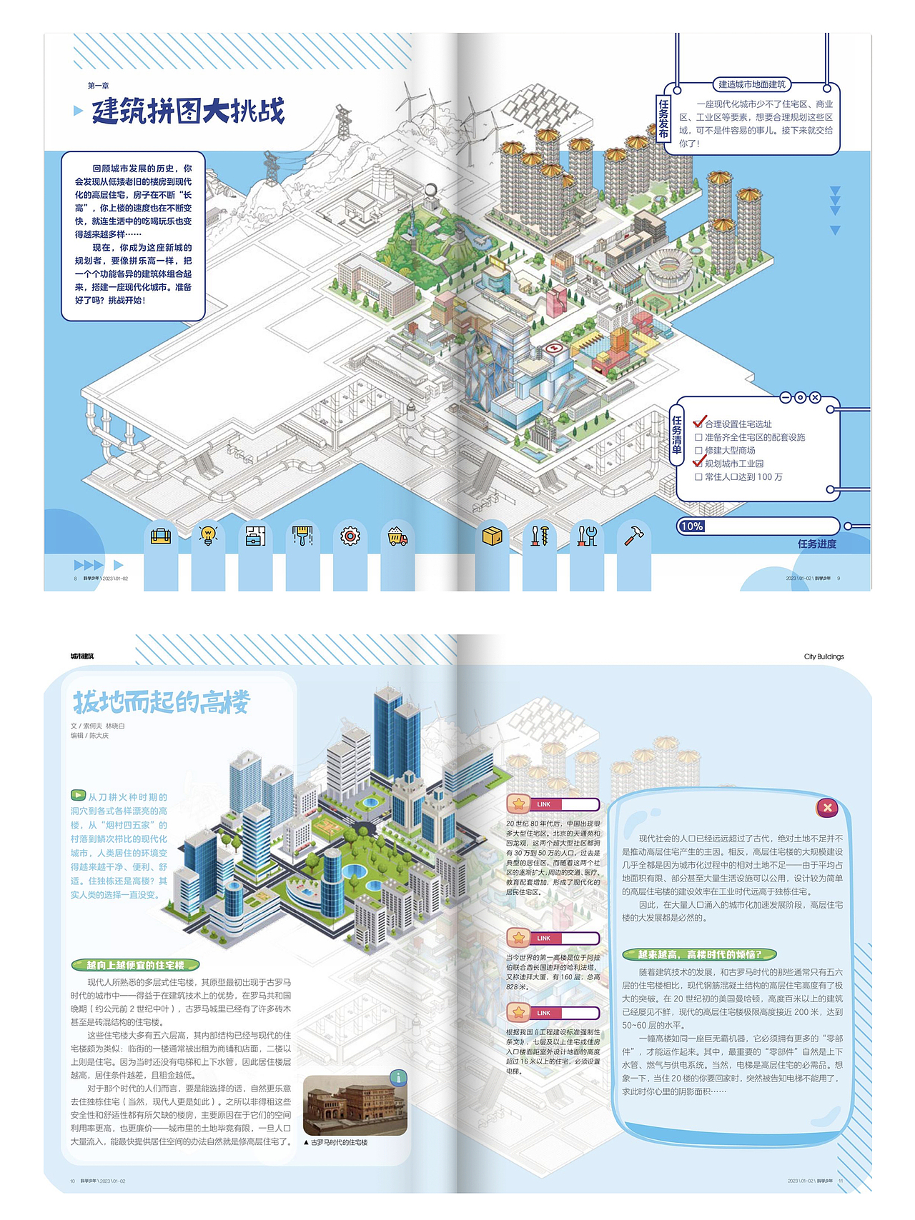 【z0a】杂志封面·课堂内外《科学少年》2023年1-2月（图ZMzI3ODU5MjEy） - 商业插画 - 站酷设计师z0a_原创素材 - 站酷ZCOOL