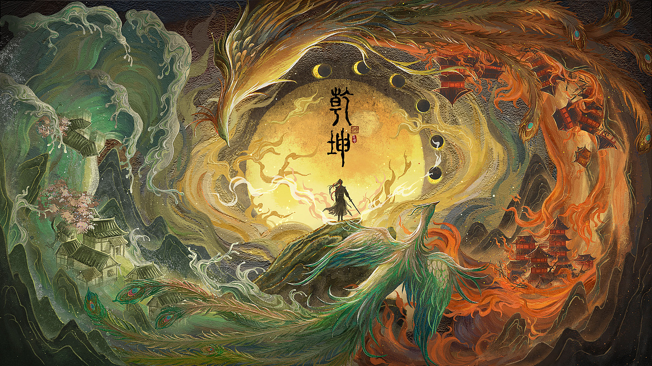 乾坤 | 一句定乾坤，一剑平天下。（图ZMzQyOTg5ODk2） - 商业插画 - 站酷设计师HX昏晓原创素材 - 站酷ZCOOL