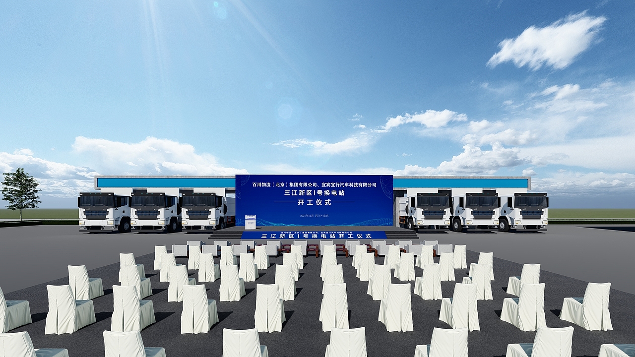 三江新区1号换电站开工仪式舞台效果方案
