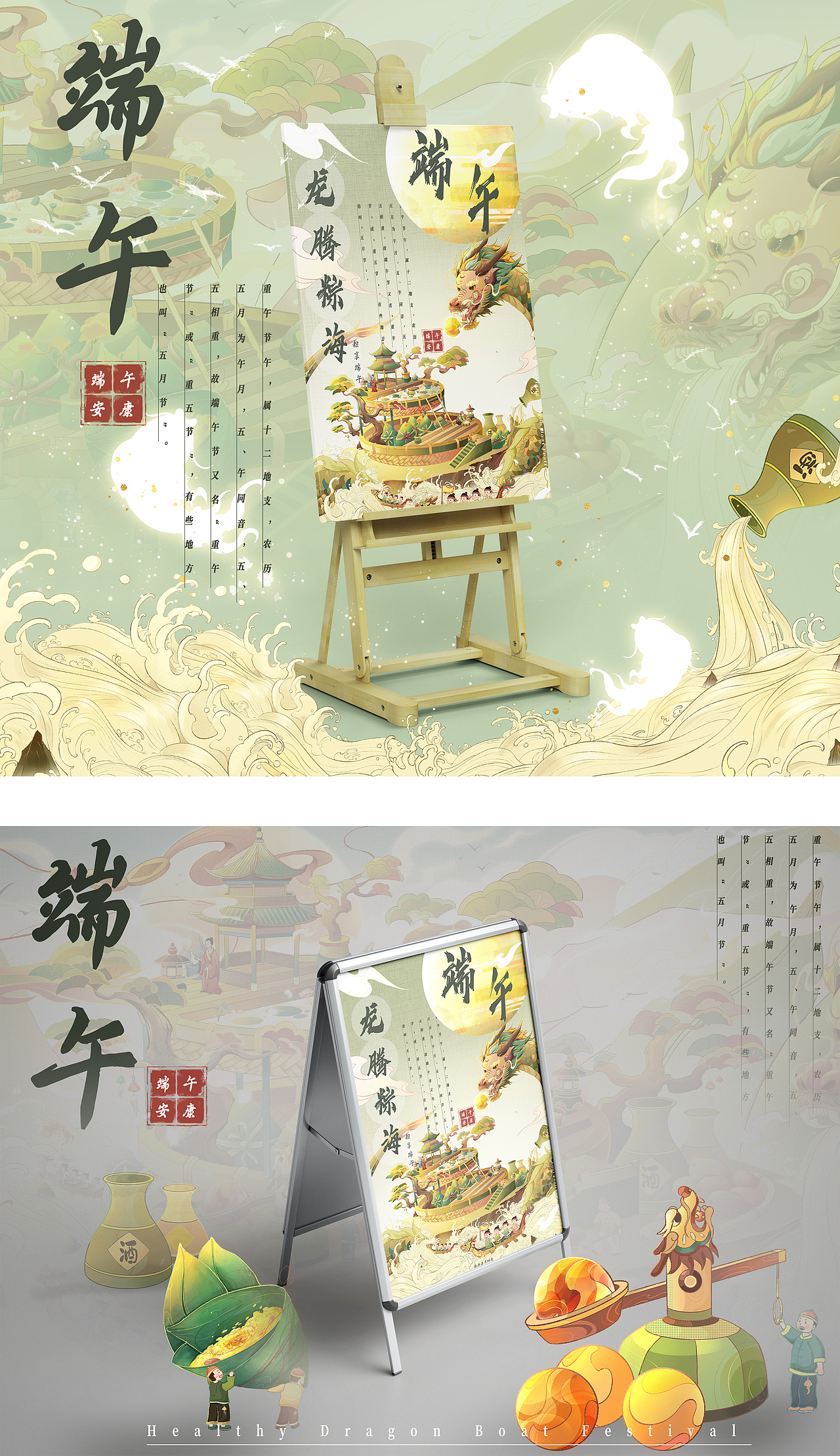 龙腾粽海•粽享端午｜端午节｜国风插画