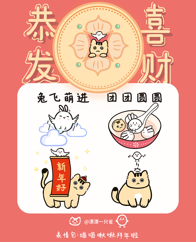 奶茶猫和雪团雀的新春祝福（图ZMzI3MTI3MDc2） - 网络表情 - 站酷设计师漂漂一只雀原创素材 - 站酷ZCOOL