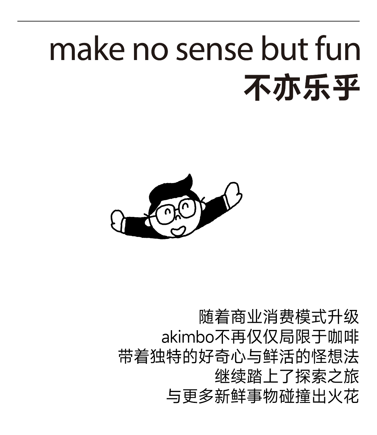 Akimbo x 甲古文設計 | 有咖有酒 交个朋友（图ZMzU2NDkzMTI0） - 包装 - 站酷设计师甲古文設計原创素材 - 站酷ZCOOL