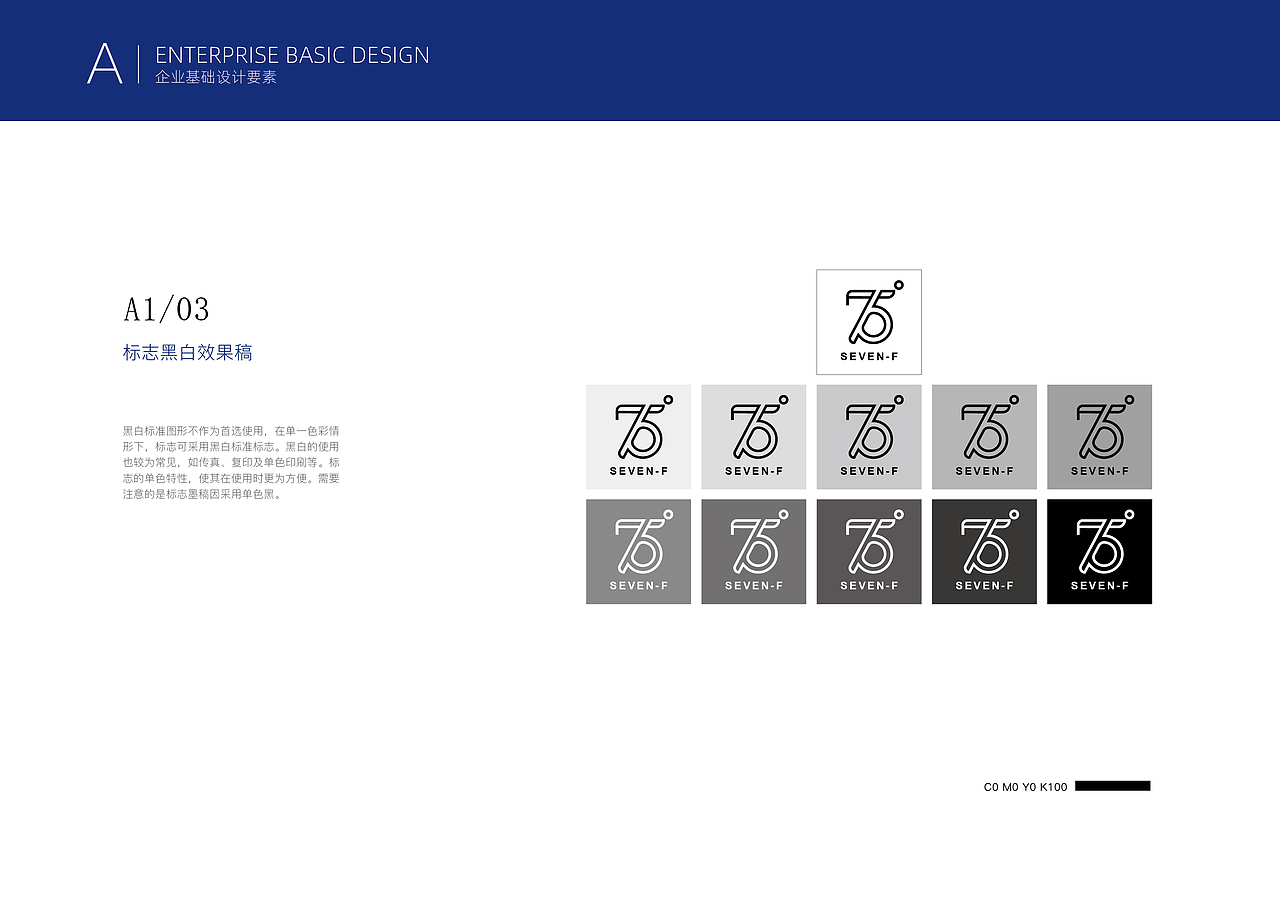 75度家居-品牌全案设计