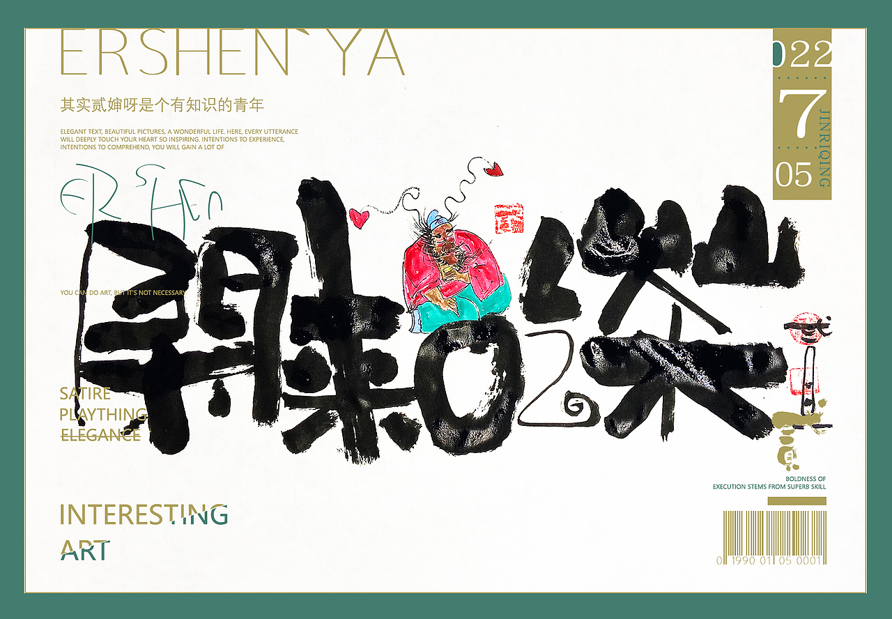 贰婶呀手写--手写字&奇趣插画【拙里拙气贰】（图ZMzEyMjUyMzgw） - 字体/字形 - 站酷设计师贰婶呀原创素材 - 站酷ZCOOL