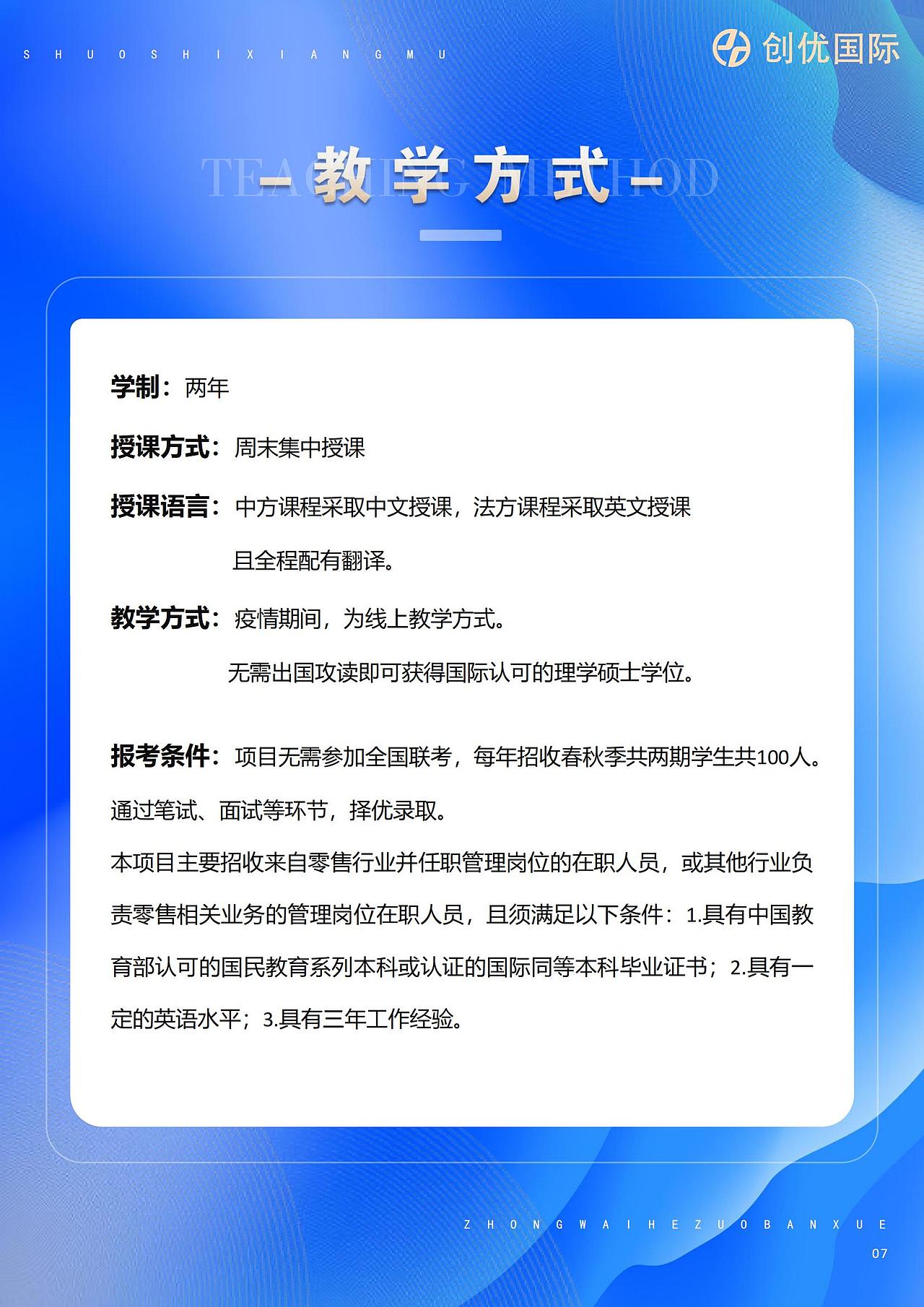 北京国际商务中外合作办学硕士项目PPT招生简章印刷A4