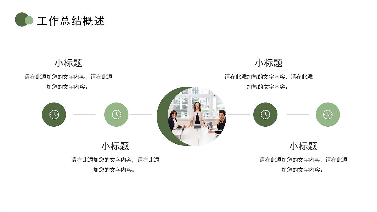 绿色小清新简约风工作总结商务通用PPT模板