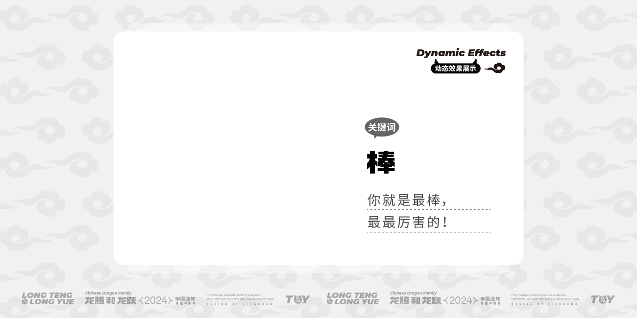 龙腾和龙跃 [动态表情]