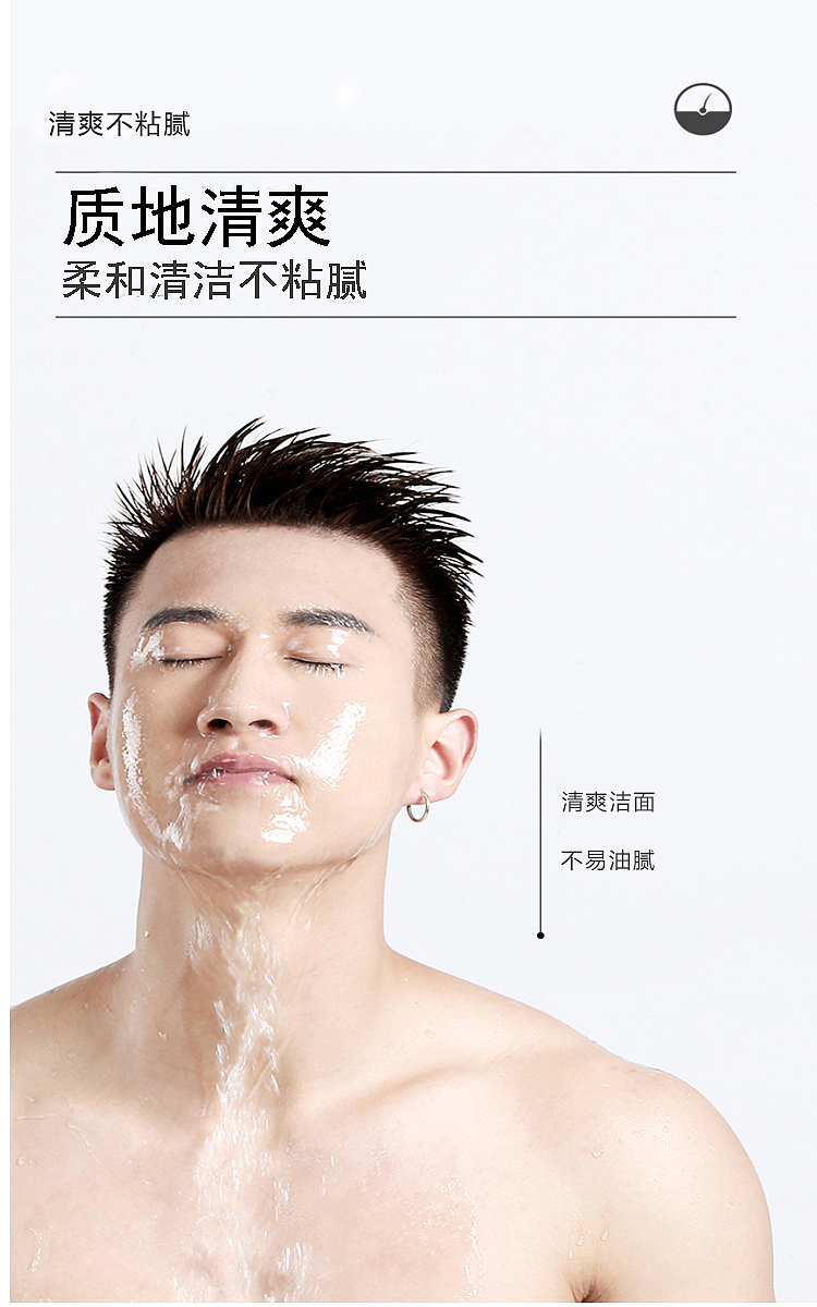 男士洗面奶网页详情页