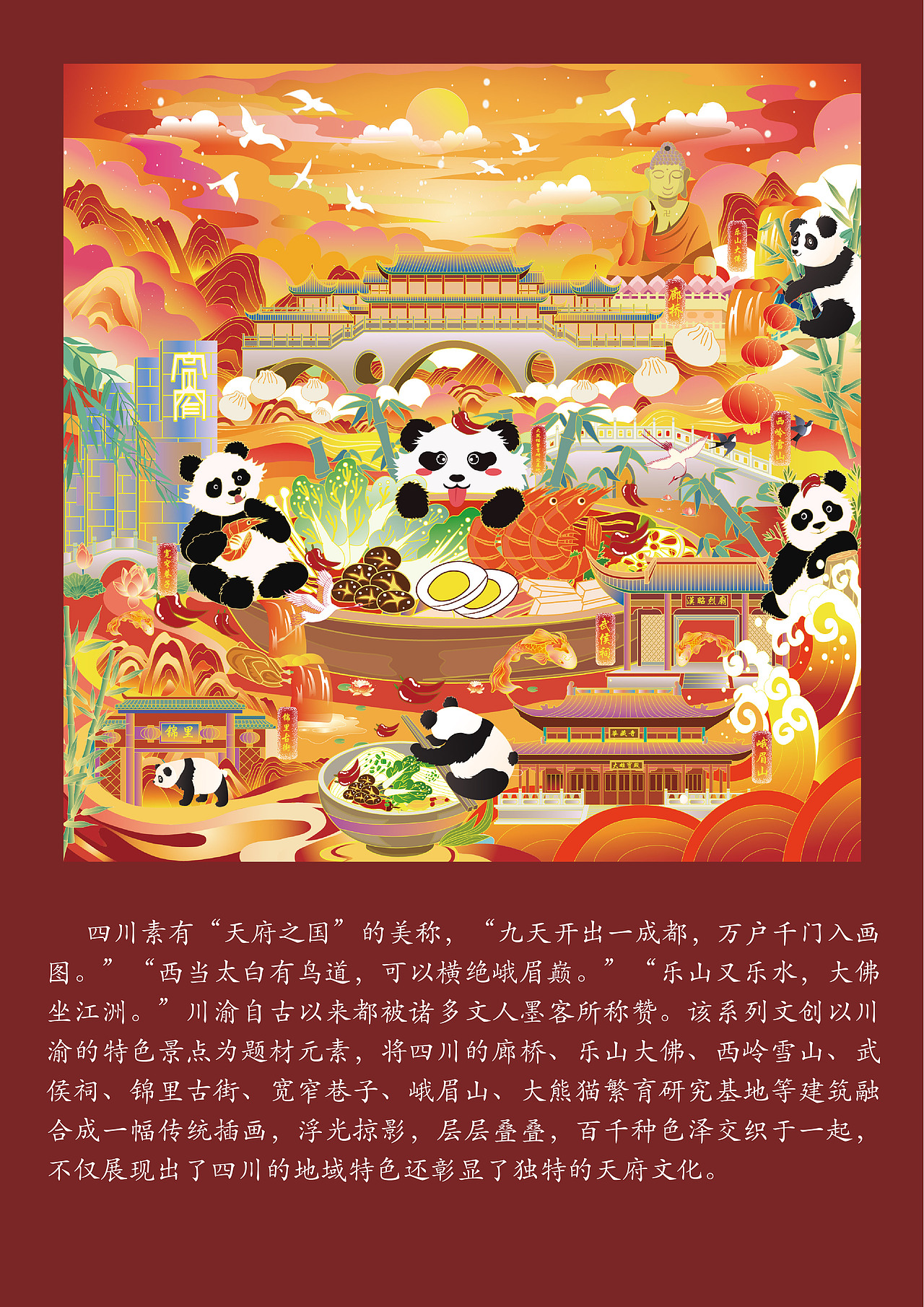 《唯美川渝图》其中有你知道的特色景点嘛（图ZMjk3MDMwOTI4） - 商业插画 - 站酷设计师洋洋丫头原创素材 - 站酷ZCOOL