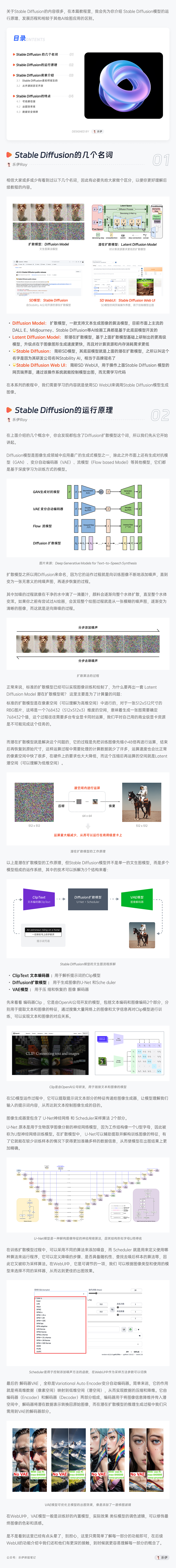 Stable Diffusion学习指南【初识篇】（图ZMzQ2NTU3NjEy） - AI作品 - 站酷设计师乐伊ROY原创素材 - 站酷ZCOOL