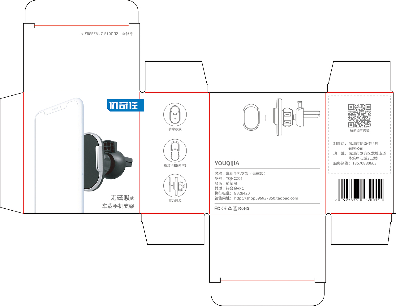 车载手机支架(双插盒刀版图)设计
