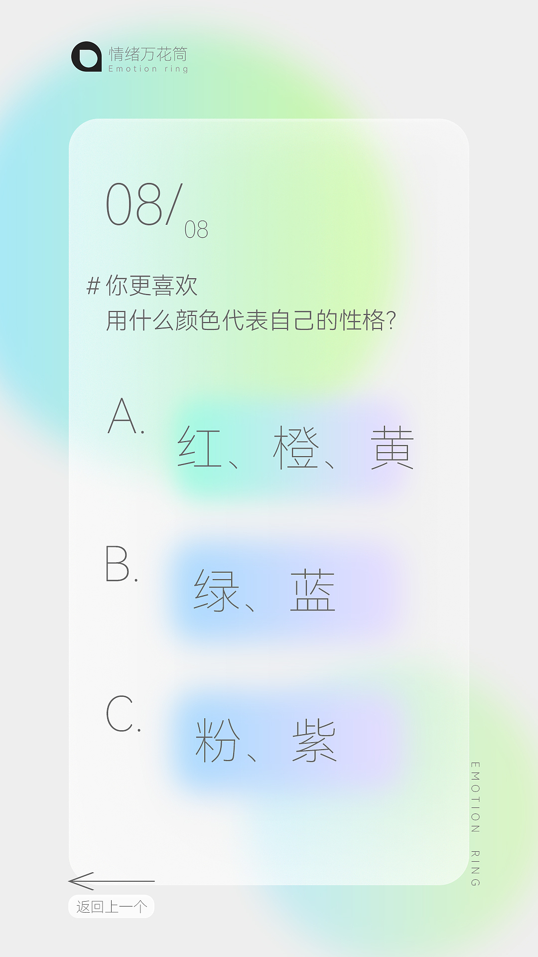 《情绪万花筒》文创品牌设计价值交互测试