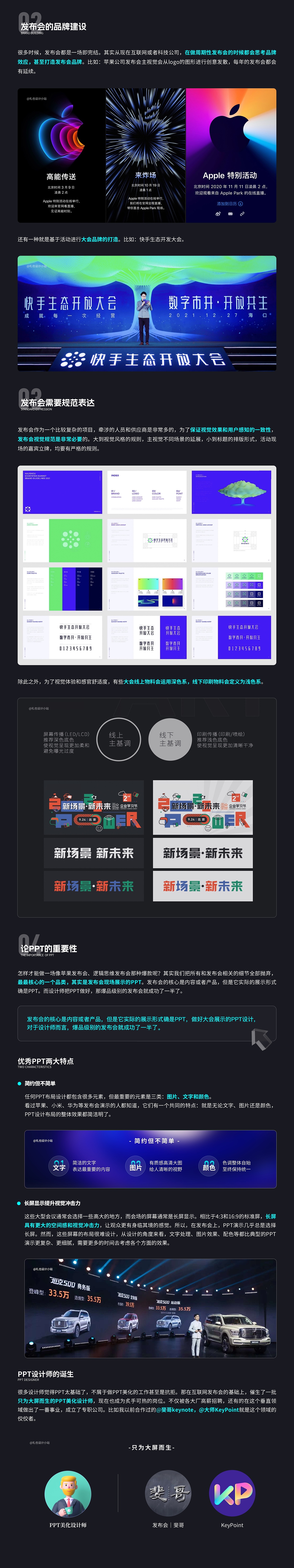 万字经验沉淀｜大型发布会活动设计避坑指南（图ZMzM4MzEwMjA0） - 其他UI - 站酷设计师礼也设计小站原创素材 - 站酷ZCOOL