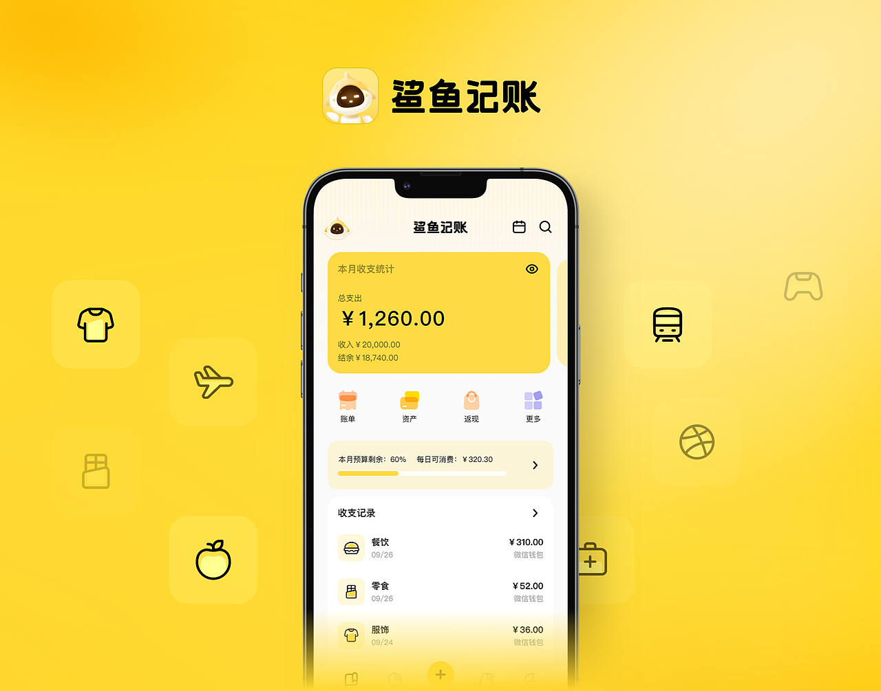 鲨鱼记账-品牌视觉交互升级方案