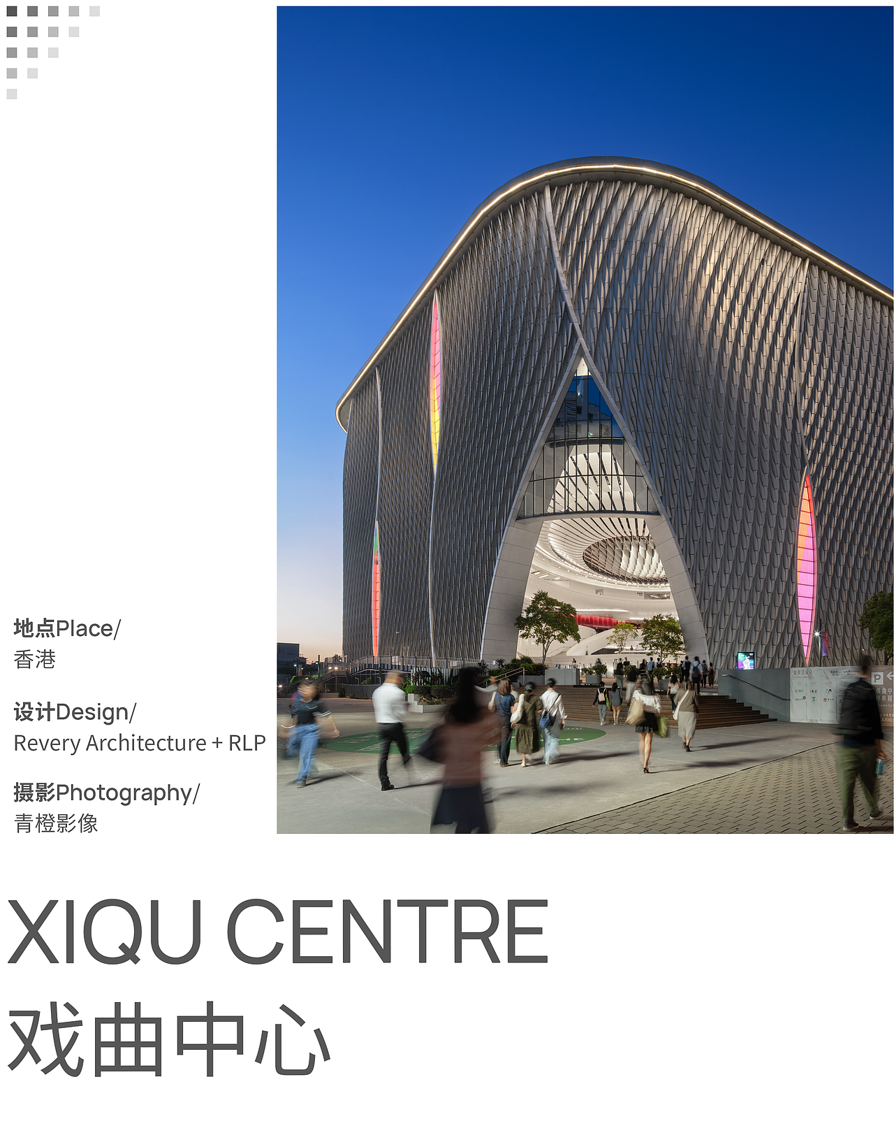 香港戏曲中心 | 传统韵律的现代华章