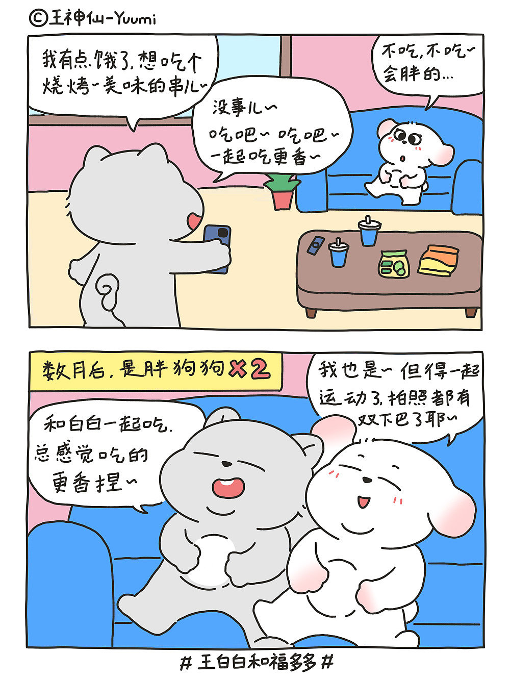 漫画2023年9-11月（图ZMzU3NjE2OTIw） - 短篇/格漫 - 站酷设计师王神仙Yuumi原创素材 - 站酷ZCOOL