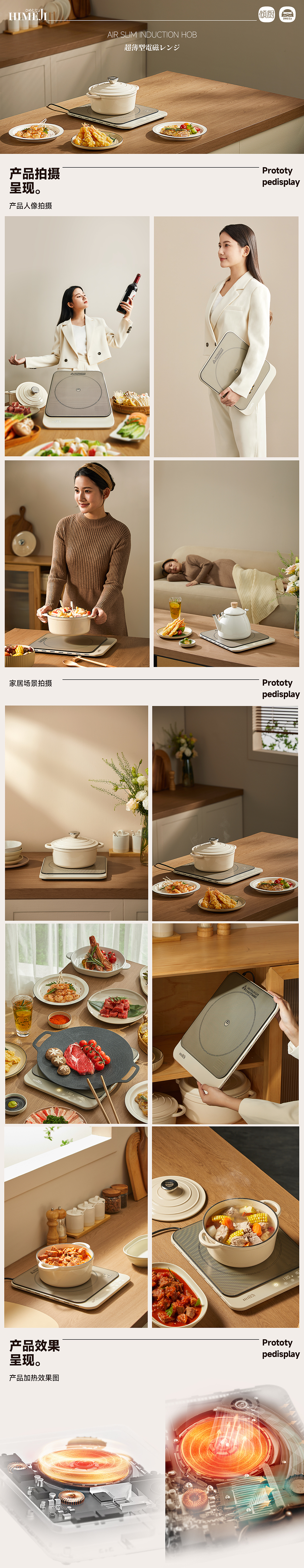 HIMEJI X 倾厨·超薄电磁炉详情页案例分享（图ZMzU5MDkyMzY4） - 电商 - 站酷设计师胜瓜原创素材 - 站酷ZCOOL
