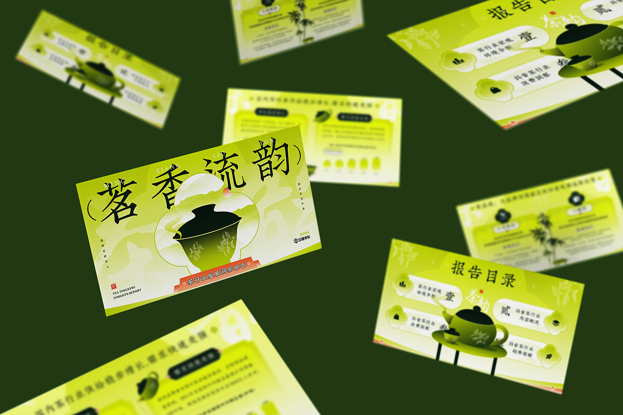 【PPT作品】电商茶行业洞察报告（图ZMzY3MDEwMjAw） - PPT/Keynote - 站酷设计师做PPT的Raven原创素材 - 站酷ZCOOL