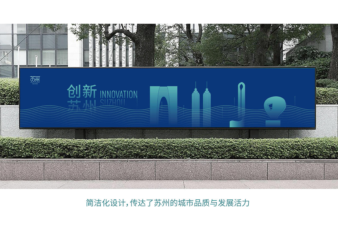 苏州城市品牌形象设计