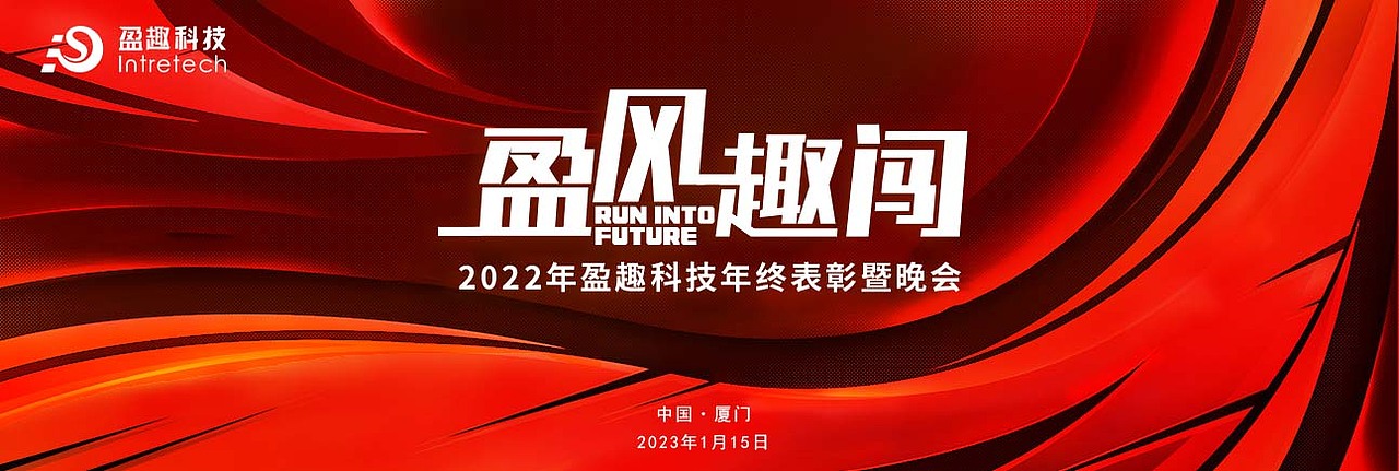 年会KV/主画面/主视觉/舞美