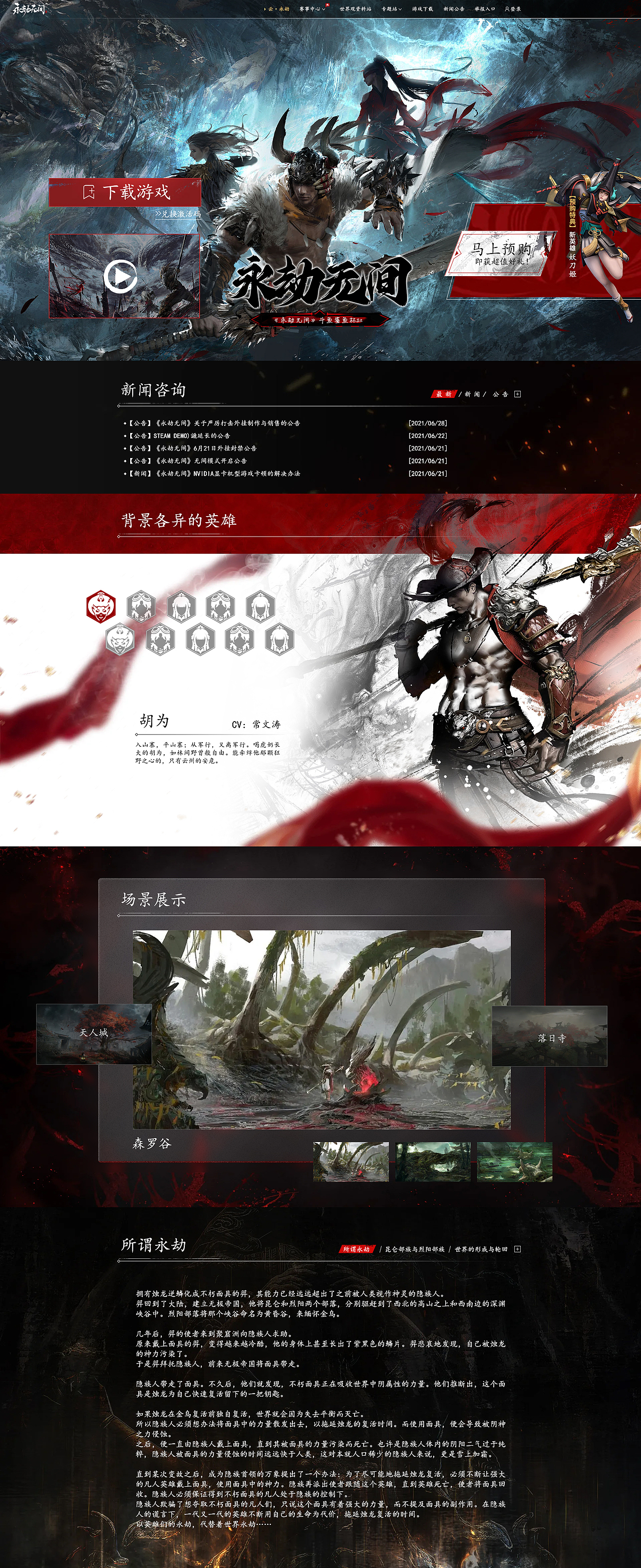 永劫无间游戏网站（图ZMzYwMzI5MzI4） - 游戏/娱乐 - 站酷设计师MTJW原创素材 - 站酷ZCOOL