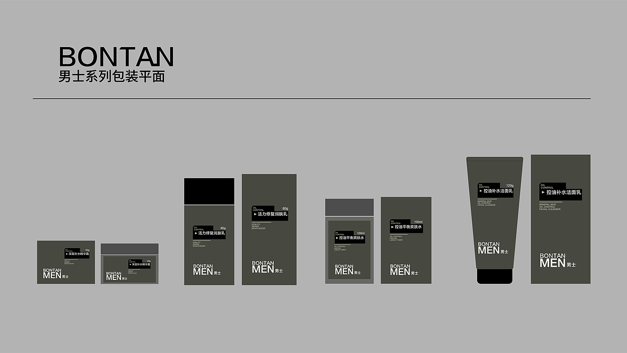 BONTAN男士护肤套装