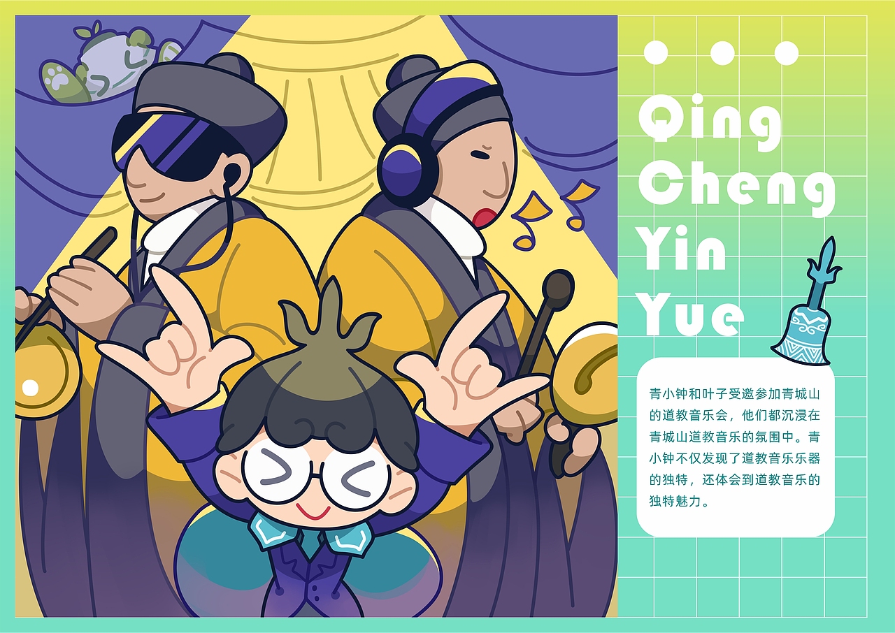 青城山文旅卡通IP形象设计