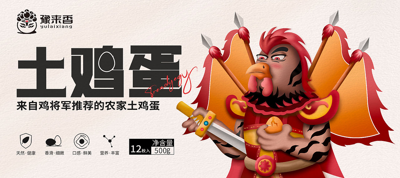 土鸡蛋形象包装设计
