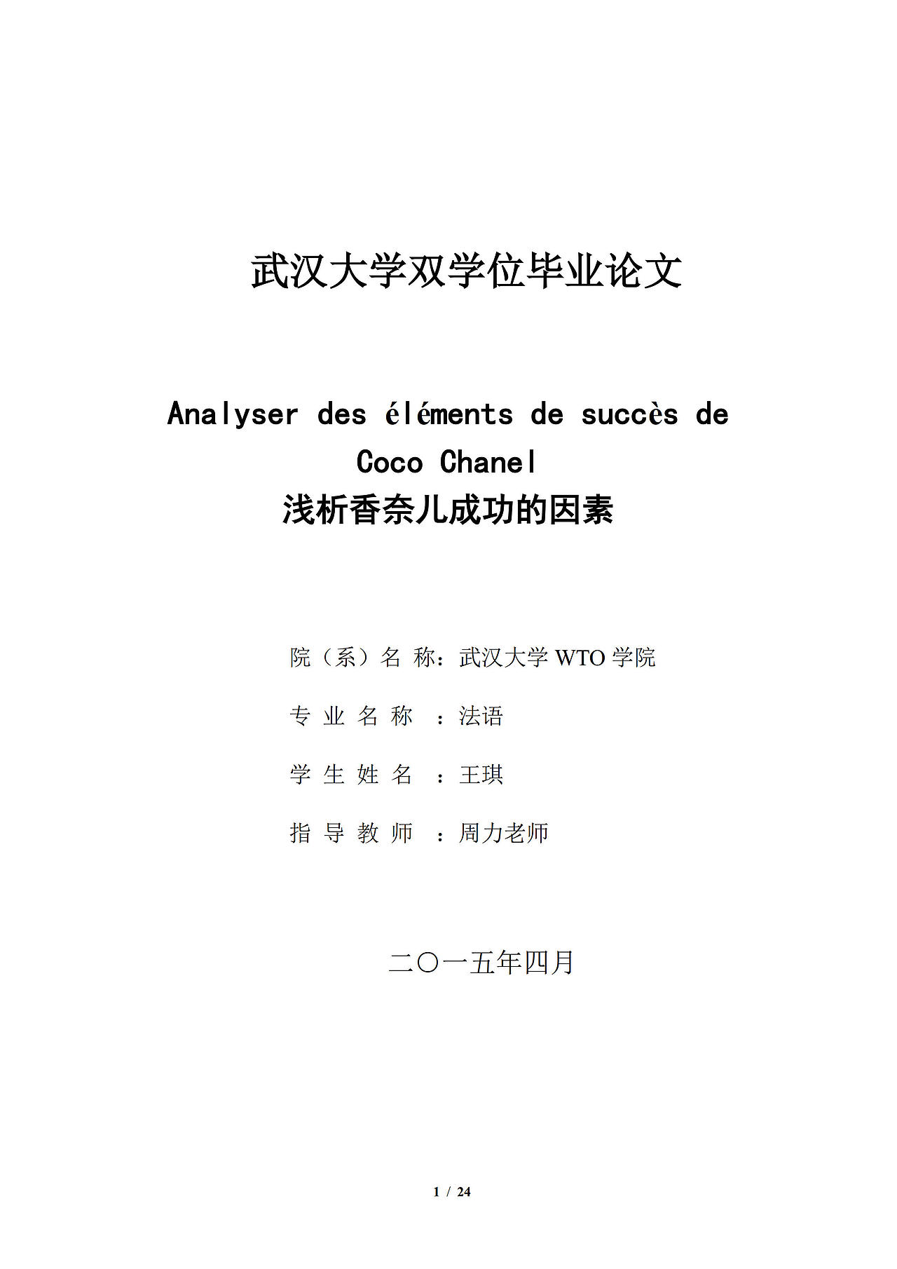 浅析香奈儿成功的原因（图ZMzU0ODcyNjk2） - 其他 - 站酷设计师王琪Qi原创素材 - 站酷ZCOOL