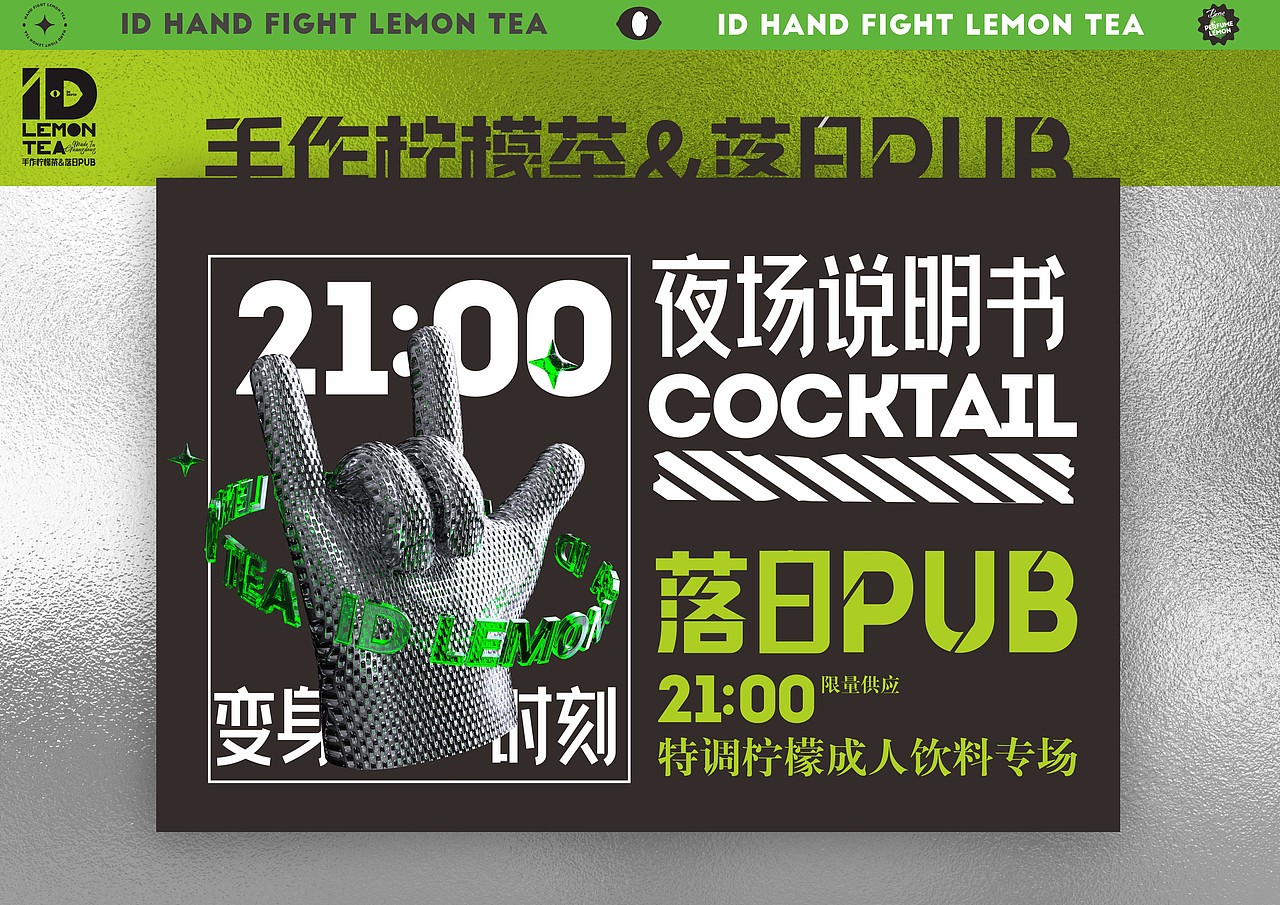 柠檬大鳄-ID手打柠檬茶-VI+IP提案