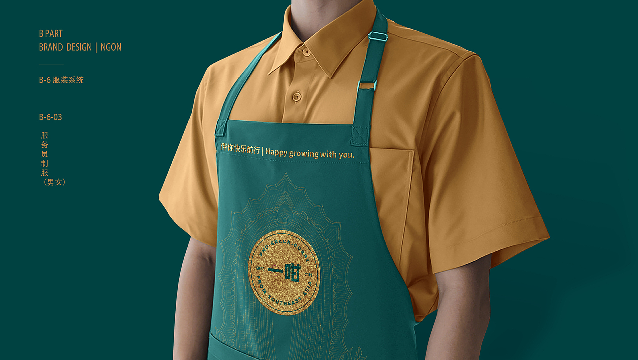 东南亚品牌设计-一咁餐饮