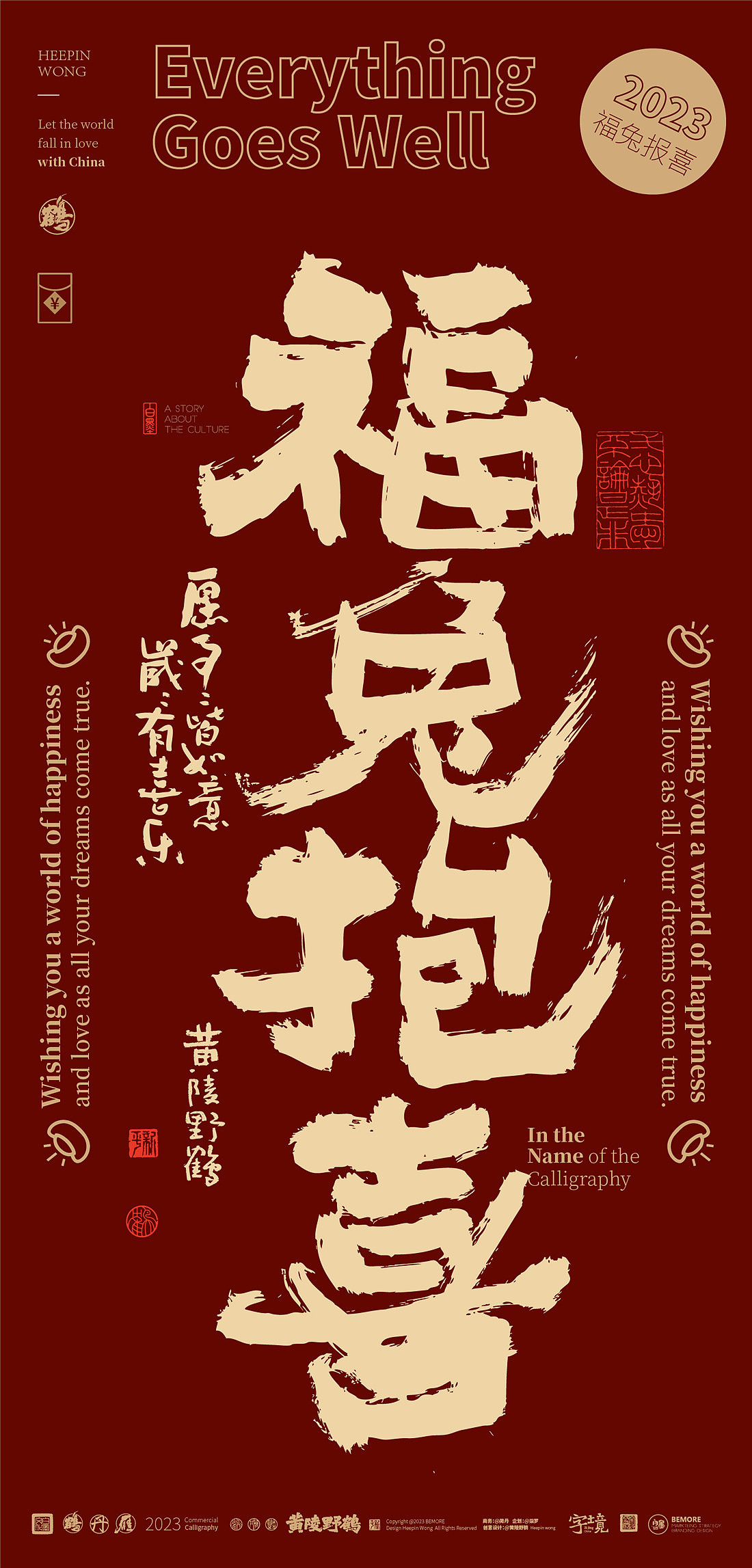 白墨研字|黄陵野鹤-红金版国潮味中国年书法壁纸2023