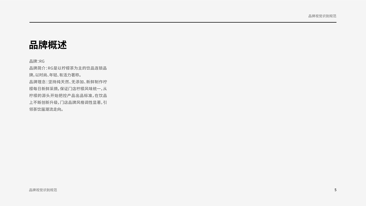 《RG》品牌视觉手册