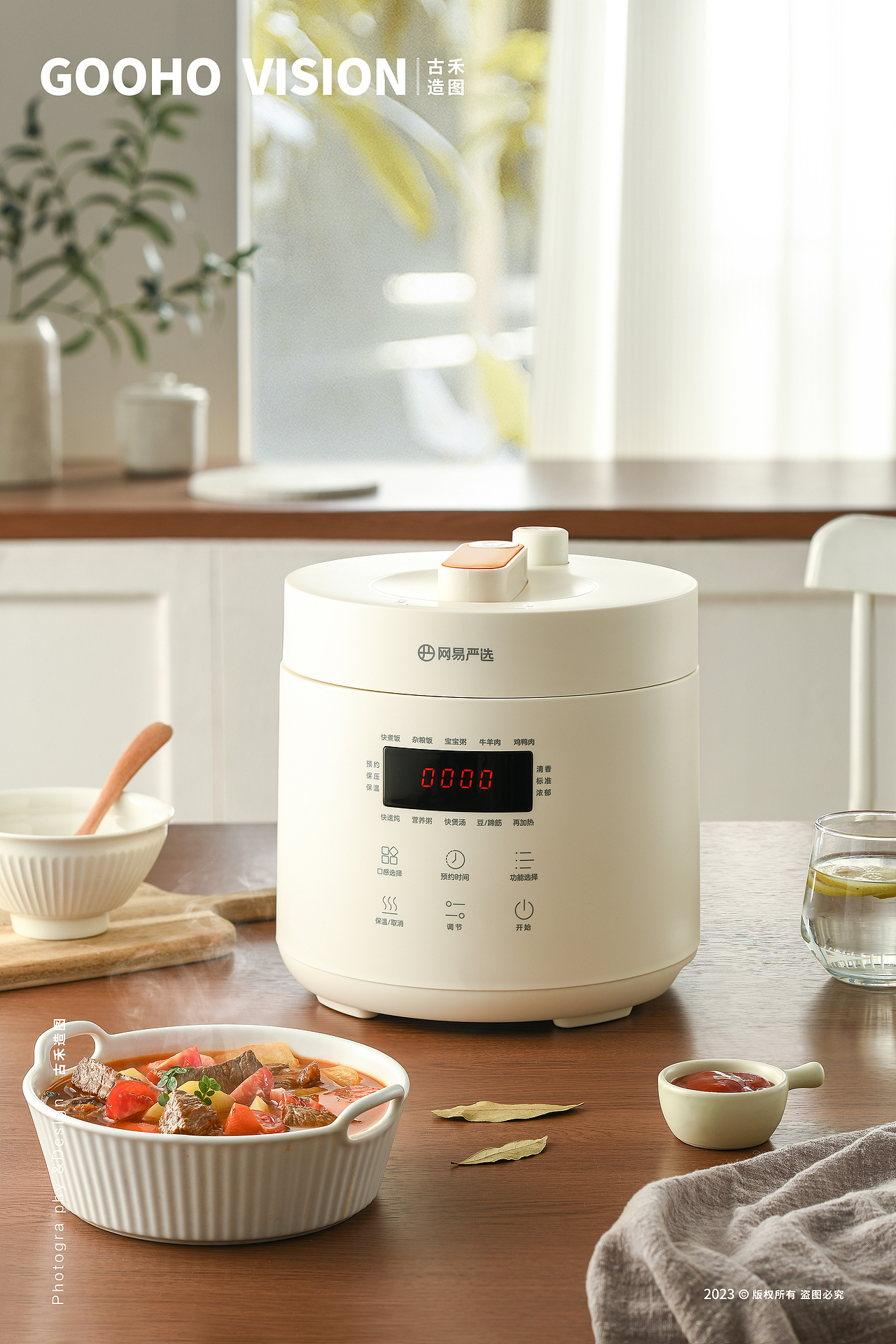 网易严选电压力锅丨古禾造图 GOOHO VISION