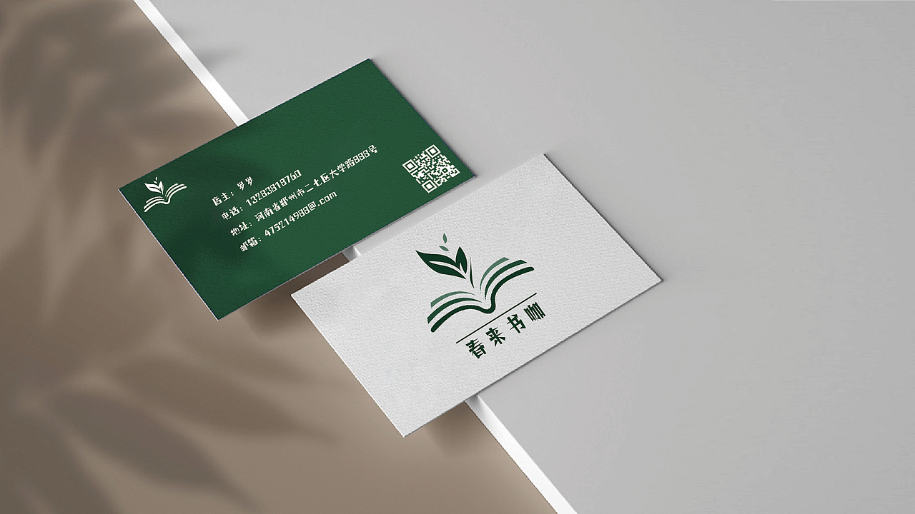 春来书咖---平面作品集（图ZMzcwMTEyNzQ4） - 品牌 - 站酷设计师岁岁念Y原创素材 - 站酷ZCOOL