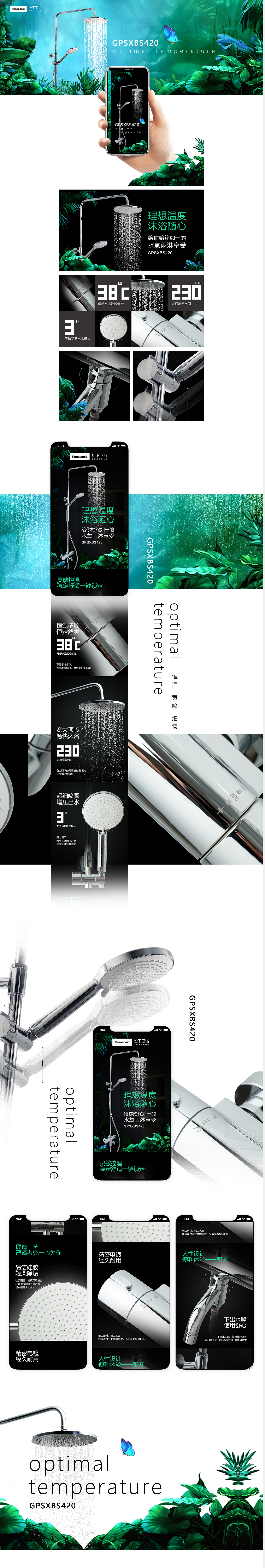 松下卫浴花洒套装