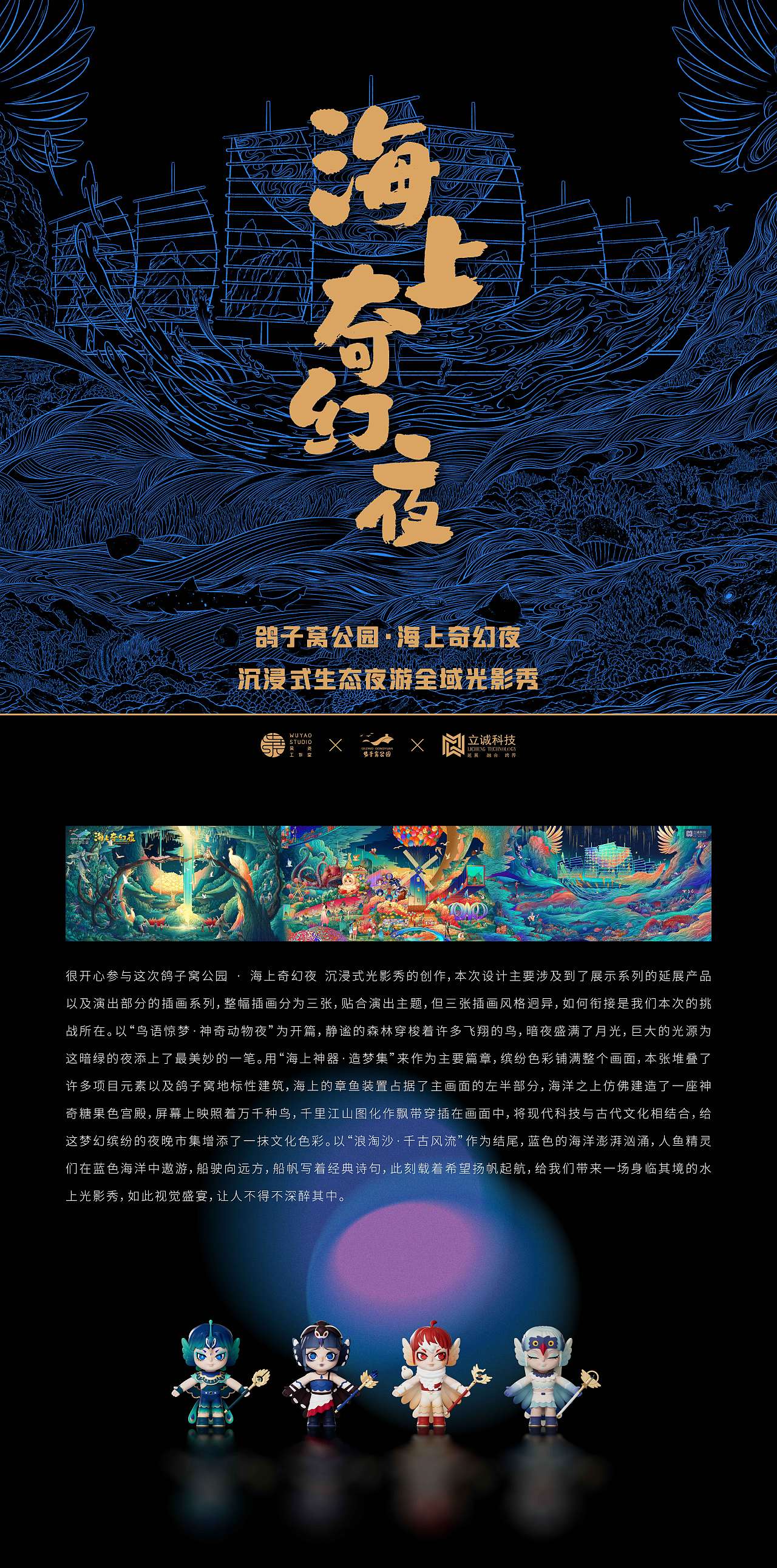 立诚科技 X 吴尧 ｜ 鸽子窝公园·海上奇幻夜（图ZMzQ4MjQxOTY4） - 商业插画 - 站酷设计师吴尧文化原创素材 - 站酷ZCOOL